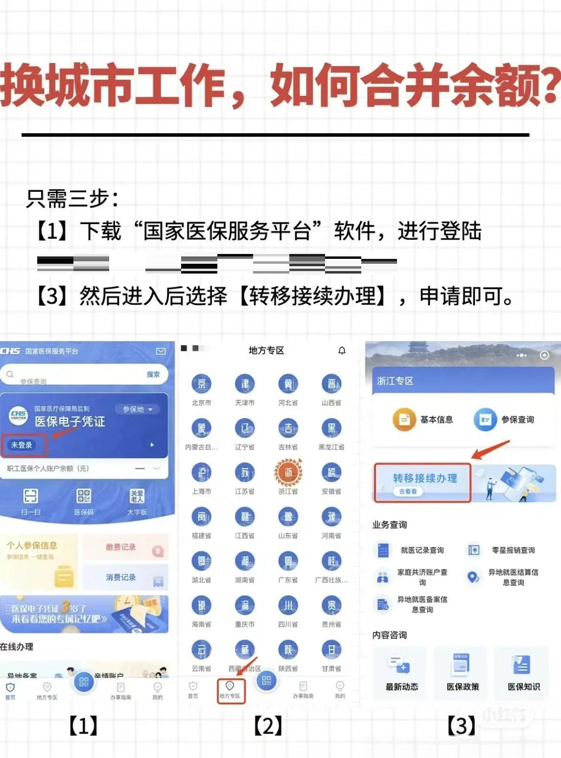温州最新医保卡取钱最简单方法方法分析(最方便真实的温州医保卡取钱最简单方法用支付宝查询方法)