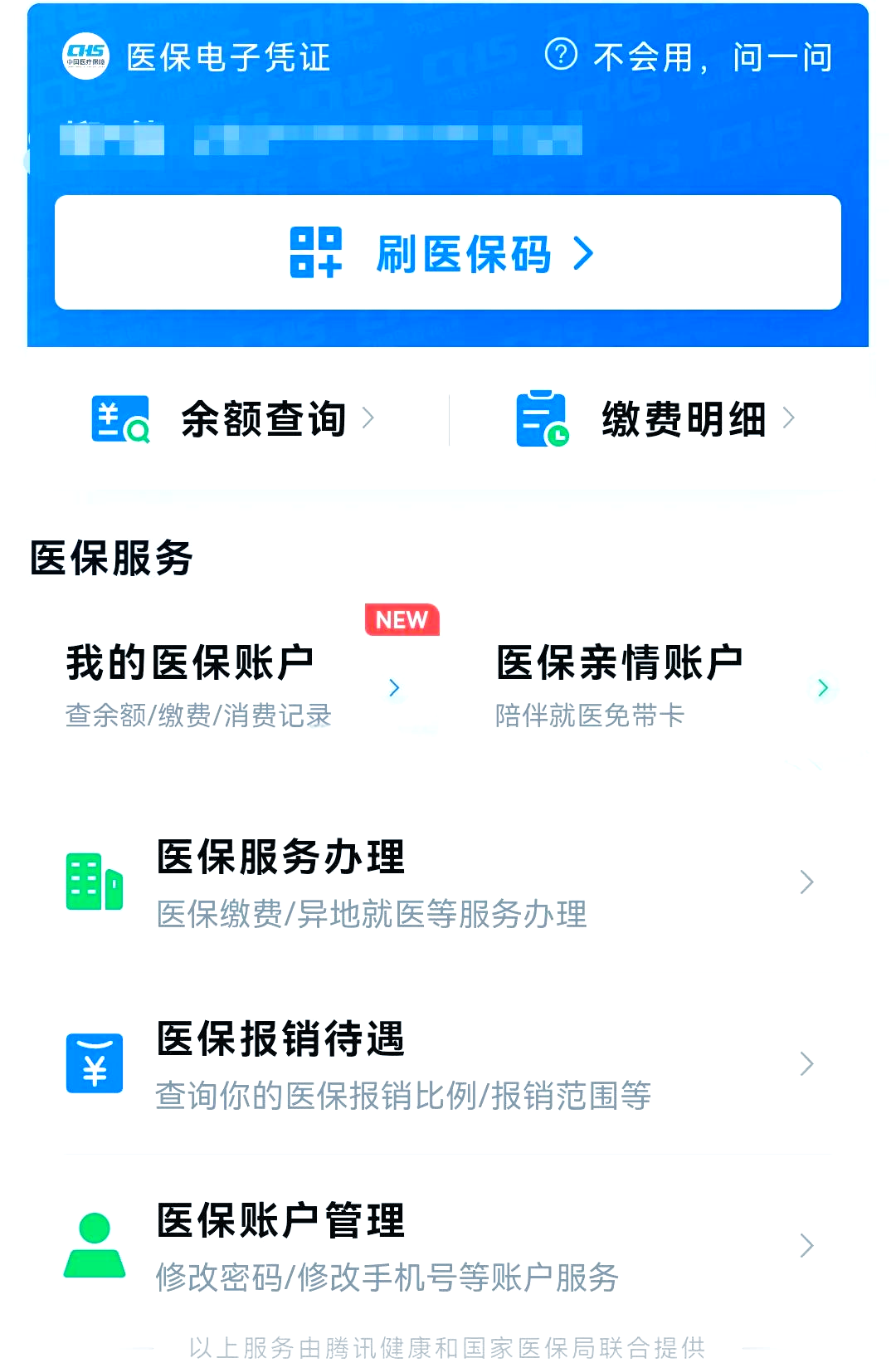 温州最新医保卡怎么绑微信支付方法分析(最方便真实的温州医保卡绑定在微信怎么用方法)