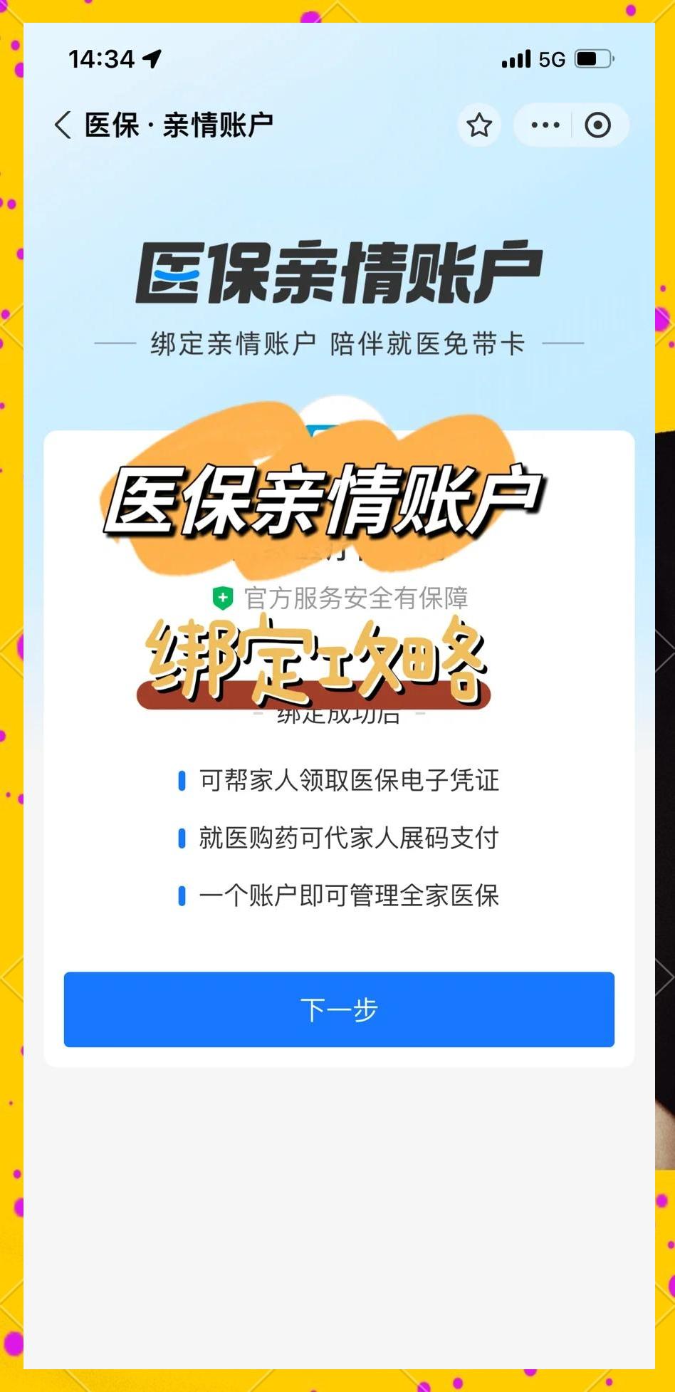 温州最新医保怎么绑卡提现方法分析(最方便真实的温州怎样把医保卡的钱提取到微信方法)