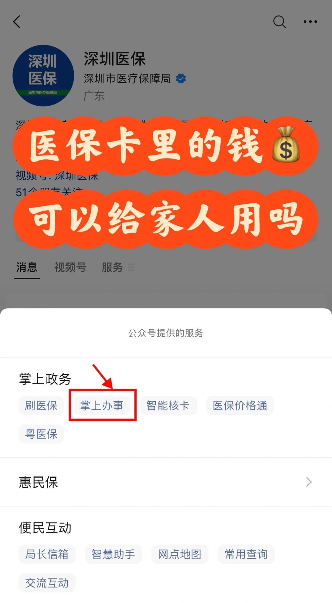 温州最新医保卡里余额怎么转给家人使用方法分析(最方便真实的温州医保卡金额如何转移给家人方法)