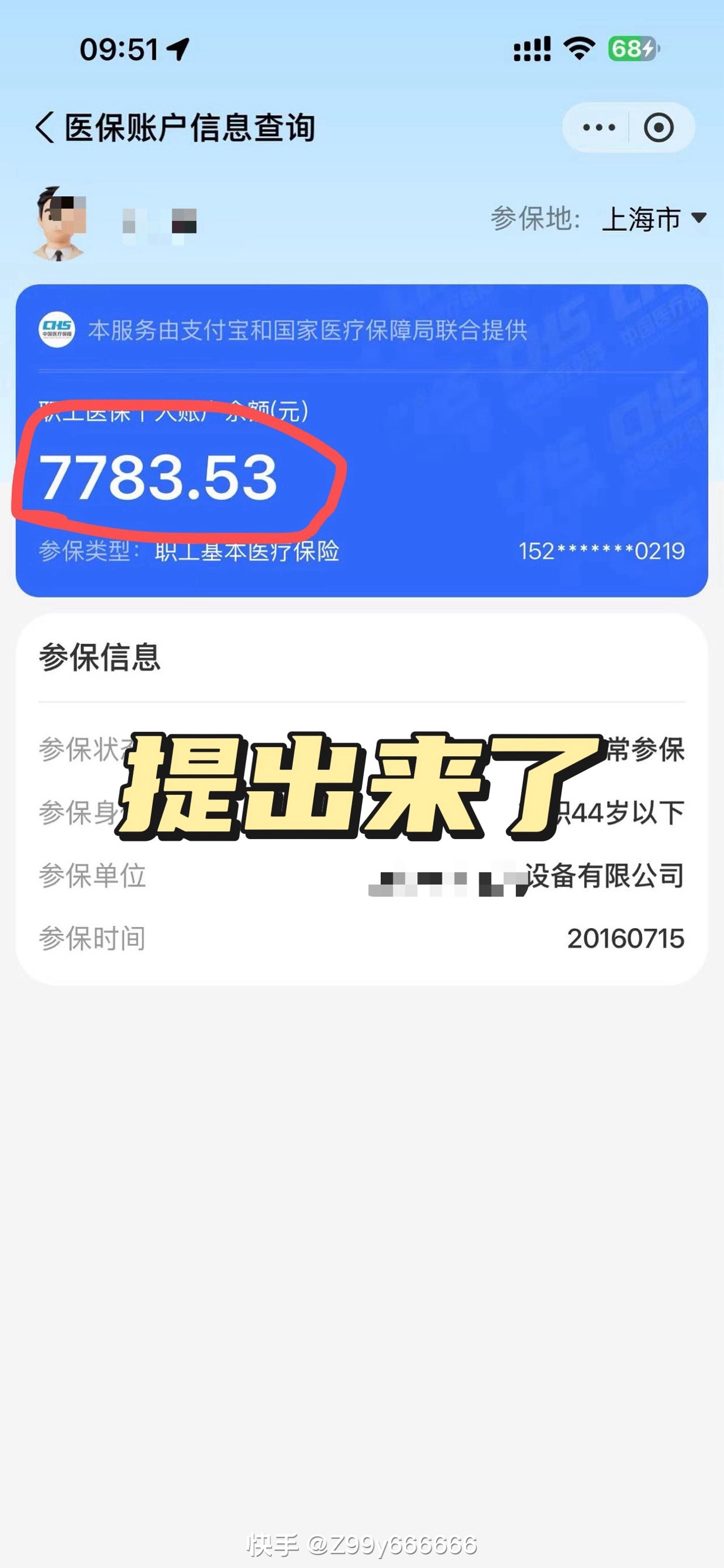 温州最新医保卡的余额能提现吗方法分析(最方便真实的温州医保卡余额能取现么方法)