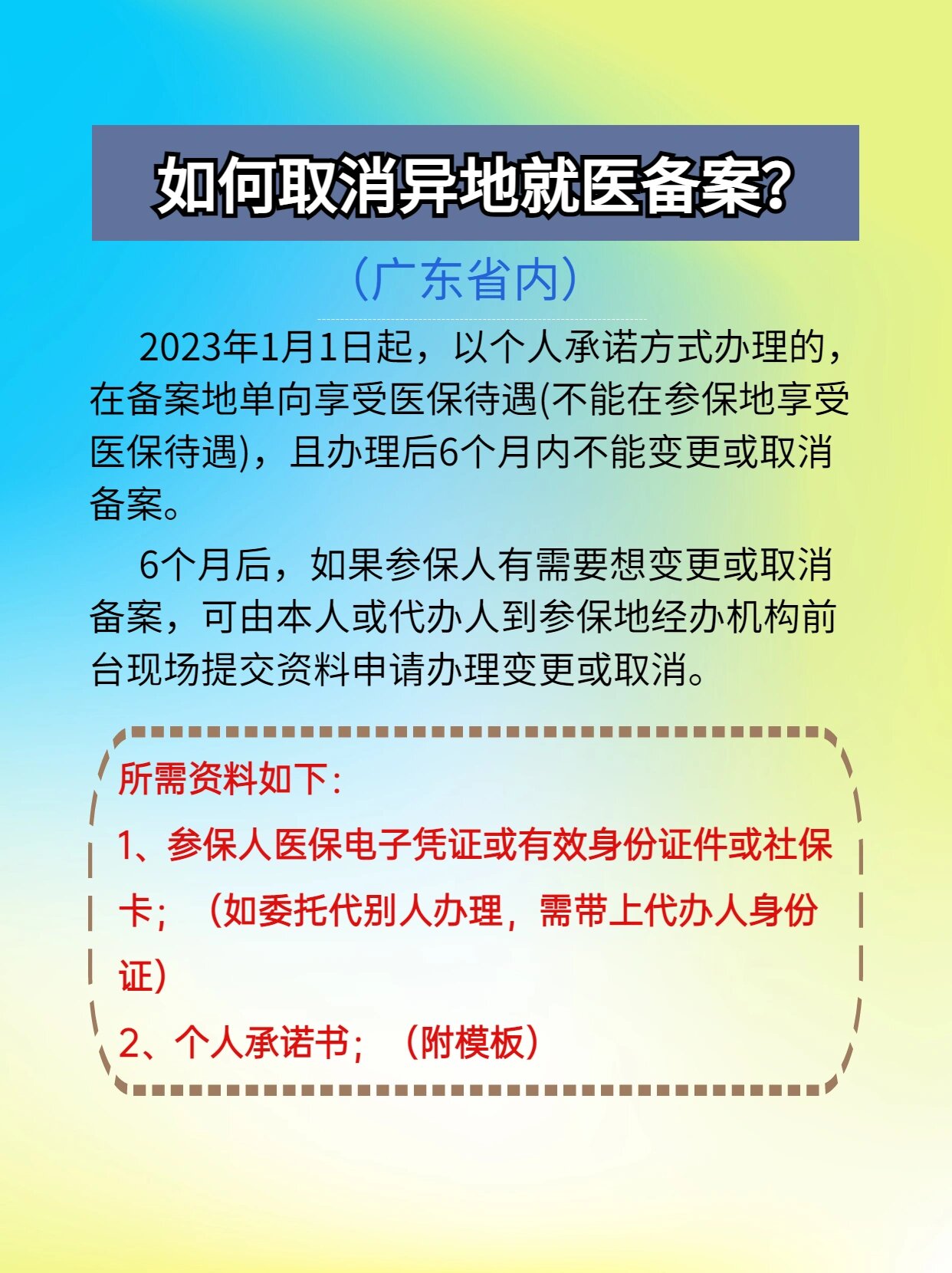 温州最新怎么在手机上取消异地就医备案方法分析(最方便真实的温州怎么在手机上取消异地就医备案登记方法)