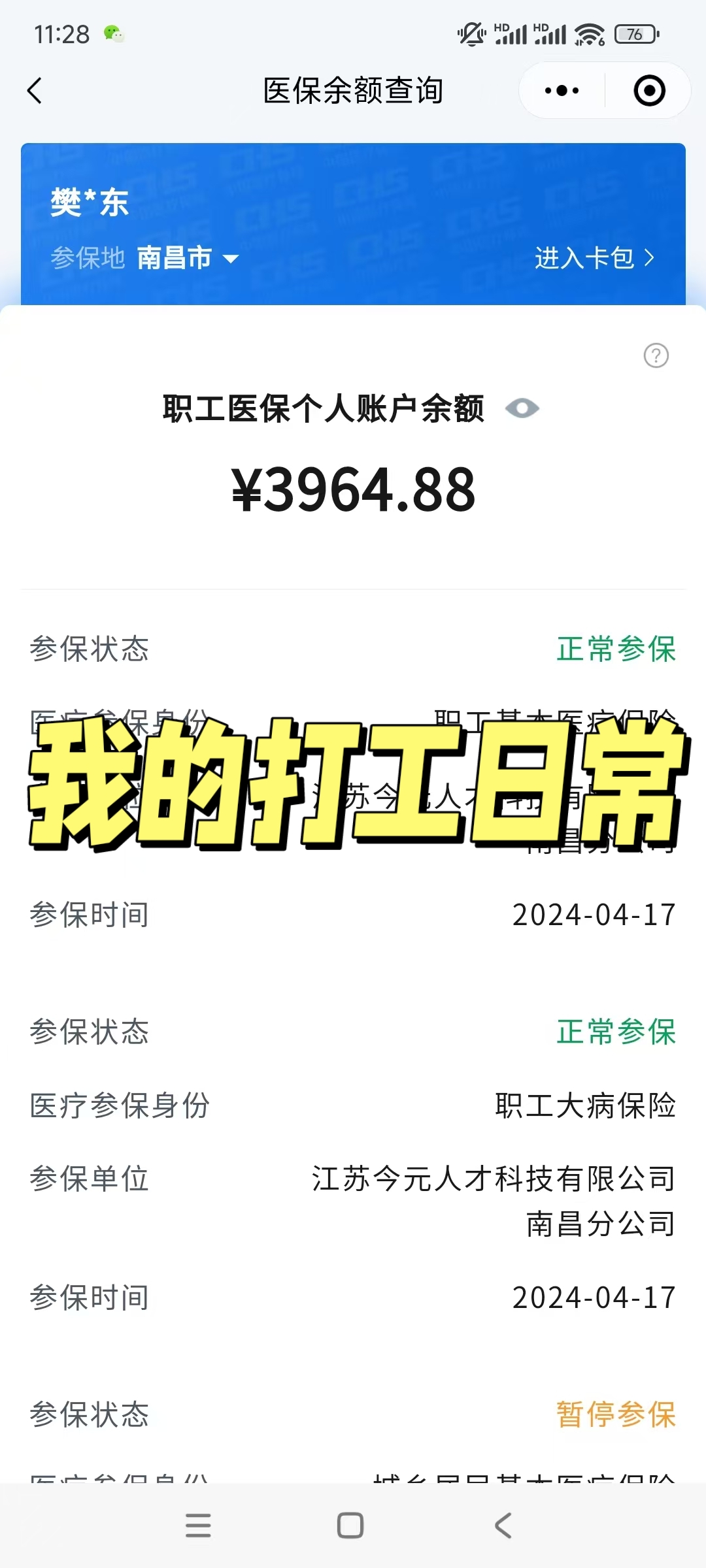 温州最新医保余额网上提取方法分析(最方便真实的温州医保余额网上提取流程方法)