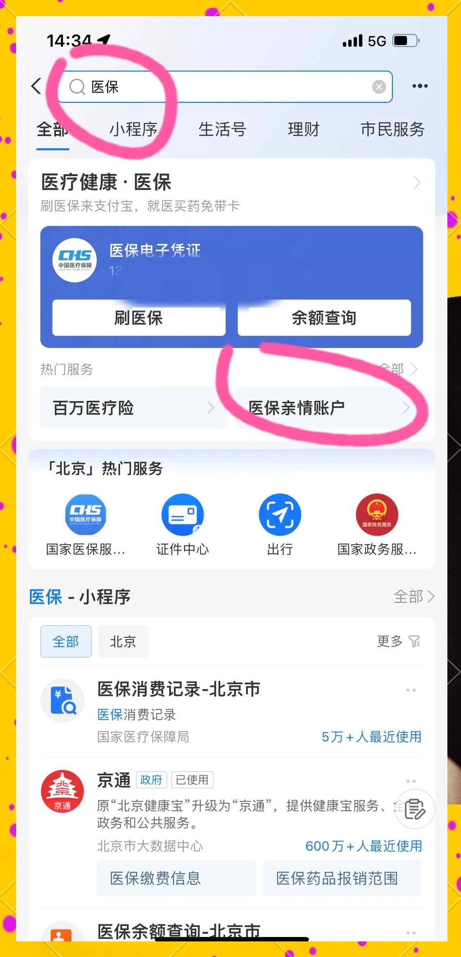 温州最新怎样将医保卡绑在微信上方法分析(最方便真实的温州怎样将医保卡绑在微信上支付方法)