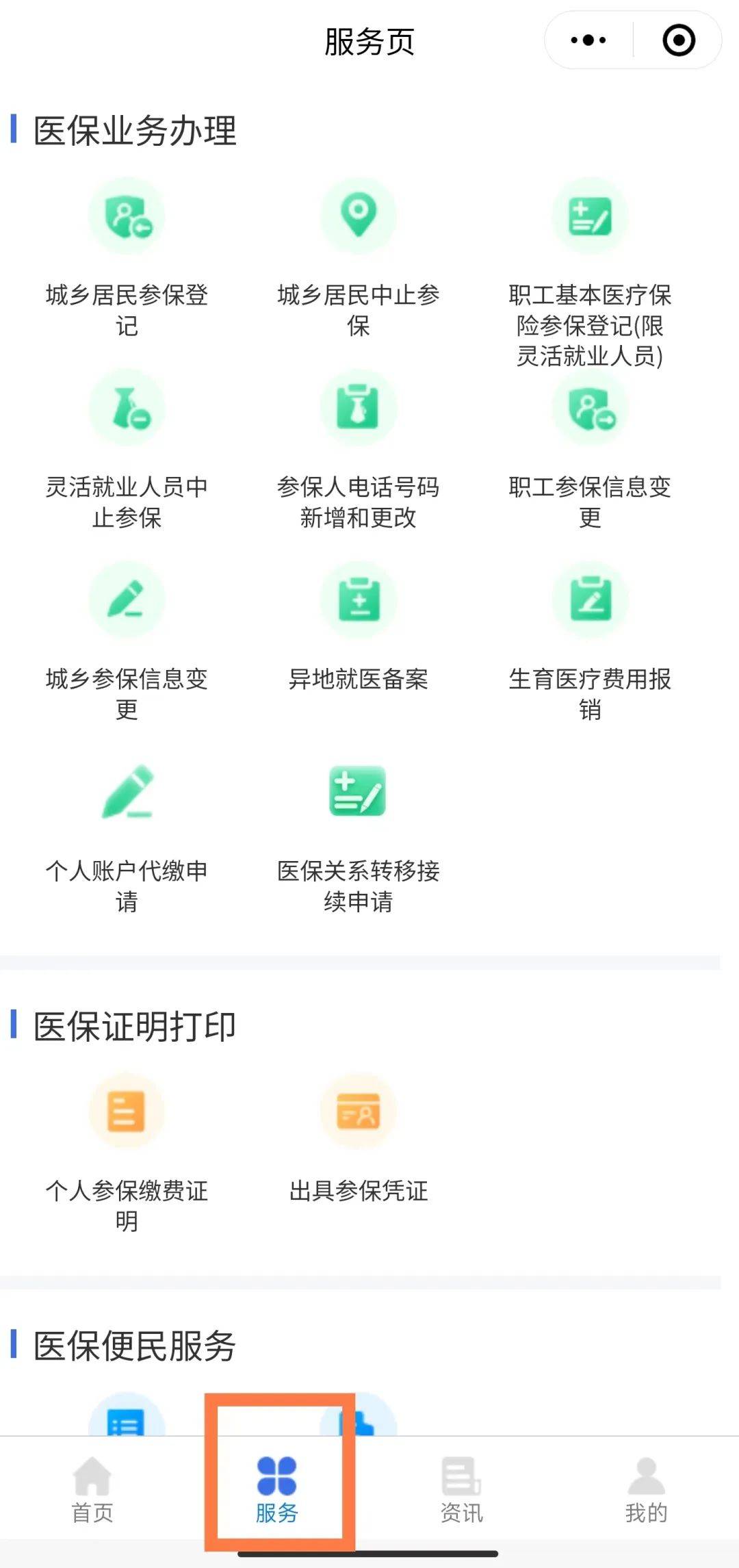 温州最新医保卡怎么与微信绑定方法分析(最方便真实的温州医保卡怎么与微信绑定的方法)