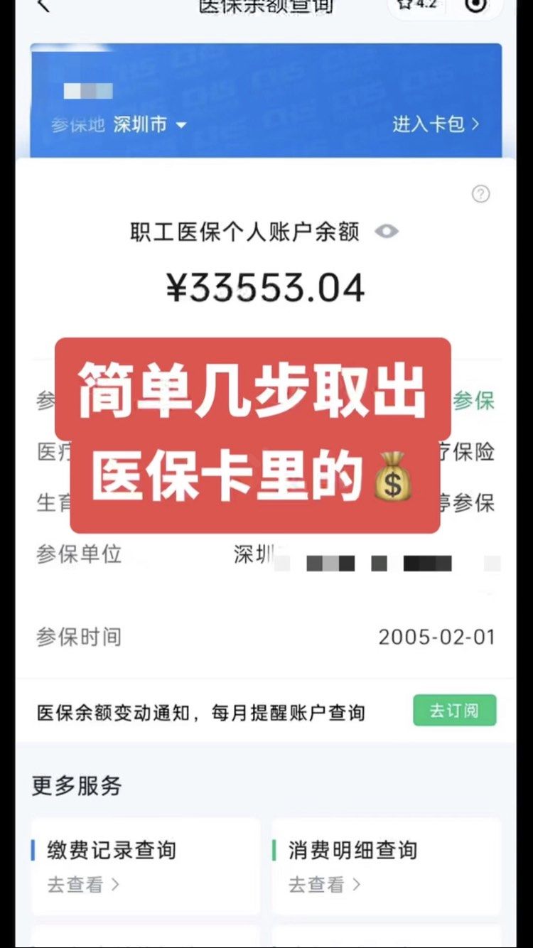 温州最新医保卡钱怎么转到微信方法分析(最方便真实的温州急用钱如何提取医保卡里的钱方法)