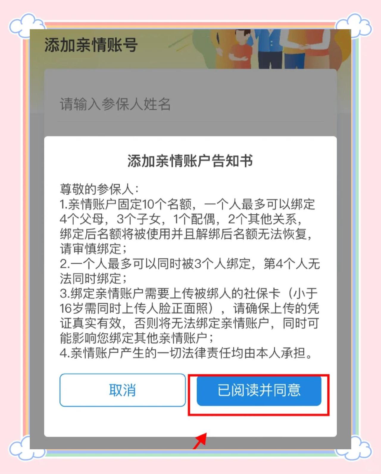 温州最新医保卡如何绑定亲情账户方法分析(最方便真实的温州医保卡绑定亲情账户后怎么使用方法)