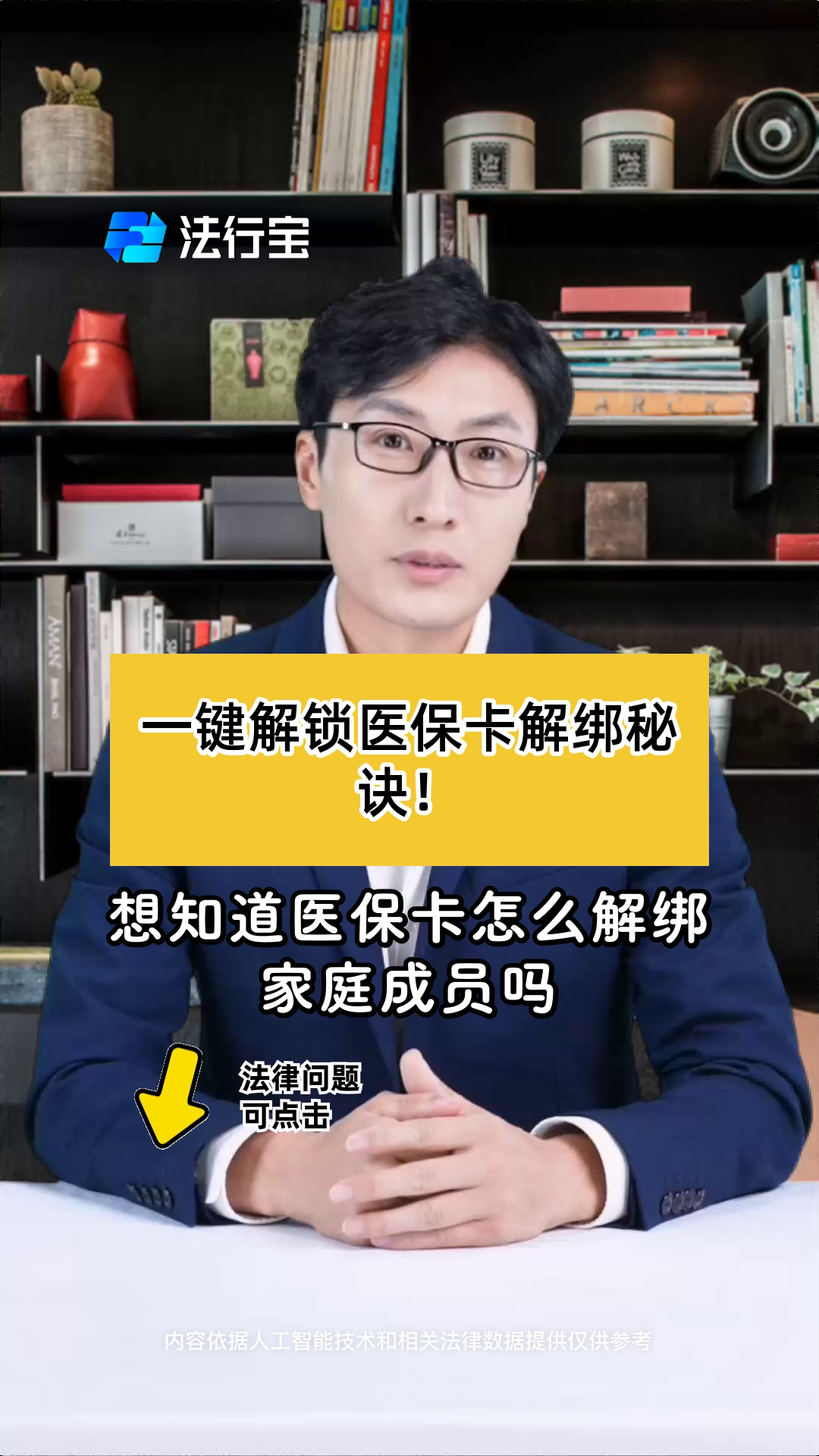 温州最新医保卡怎么解除绑定家人方法分析(最方便真实的温州医保家庭共济怎么解绑方法)