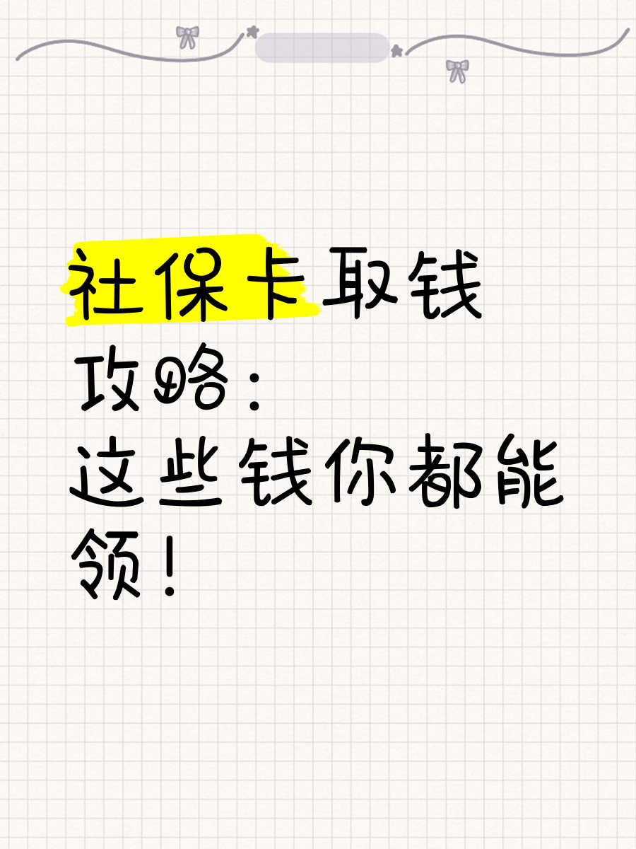 温州最新急用钱如何提取医保卡里的钱方法分析(最方便真实的温州急用钱如何提取医保卡里的钱嶶新qw413612可提柝眷方法)