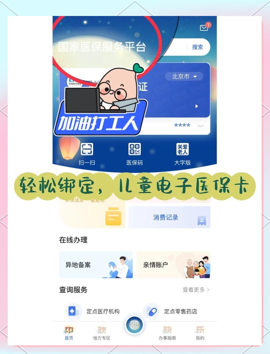 温州最新医保卡怎么样绑定微信方法分析(最方便真实的温州怎么绑定医保卡到微信方法)