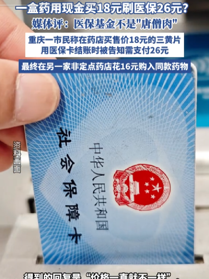 温州最新去药店直接说套医保卡方法分析(最方便真实的温州去药店直接说套医保卡苏州医保提现是真的吗方法)