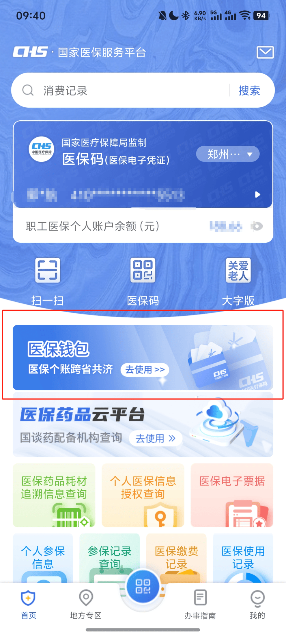 温州最新医保换现金秒到账微信方法分析(最方便真实的温州医保换现金秒到账微信安全吗方法)