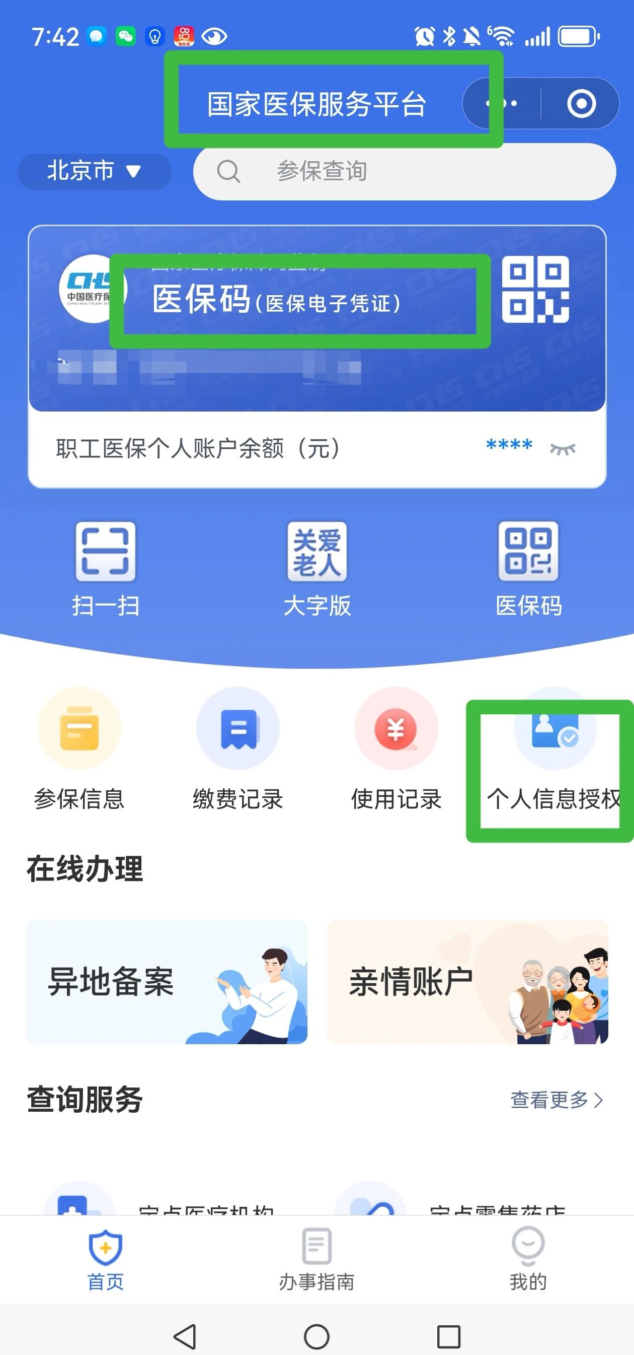 温州最新医保账户怎么网上激活方法分析(最方便真实的温州医保账户网上激活流程方法)