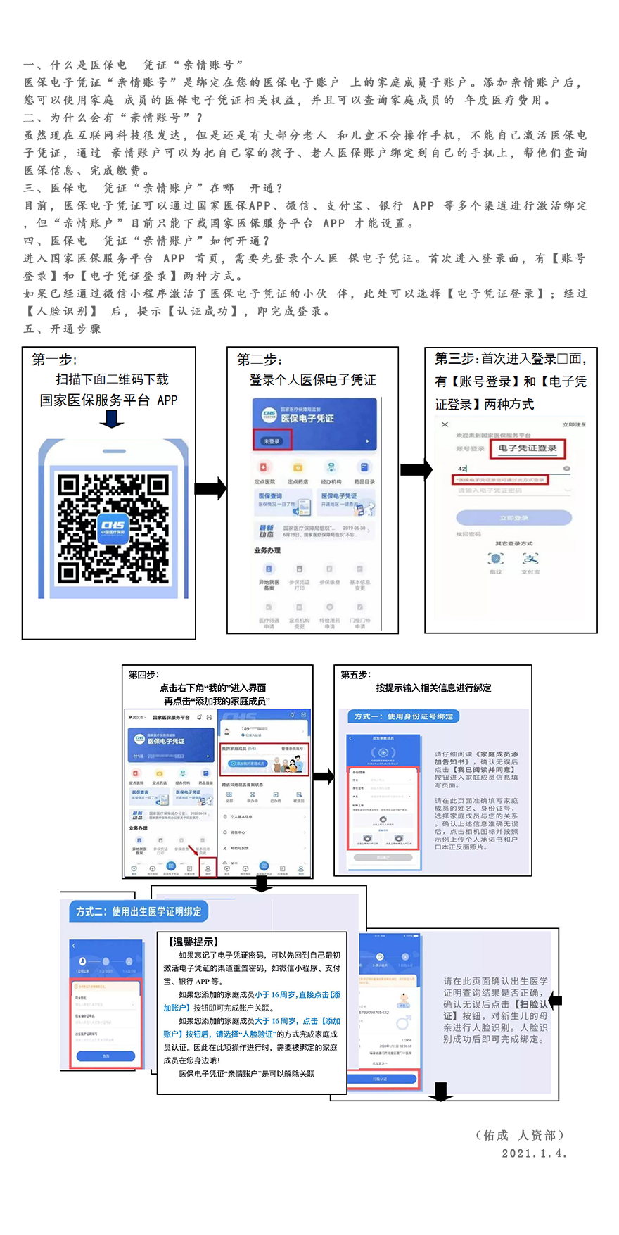 温州最新医保账户怎么网上激活方法分析(最方便真实的温州医保账户网上激活流程方法)