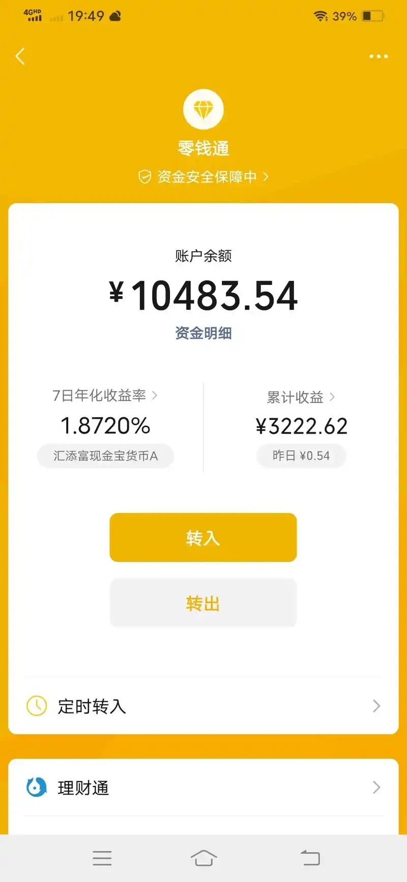 温州最新社保卡的钱转入微信余额方法分析(最方便真实的温州社保卡余额转账到银行卡方法)