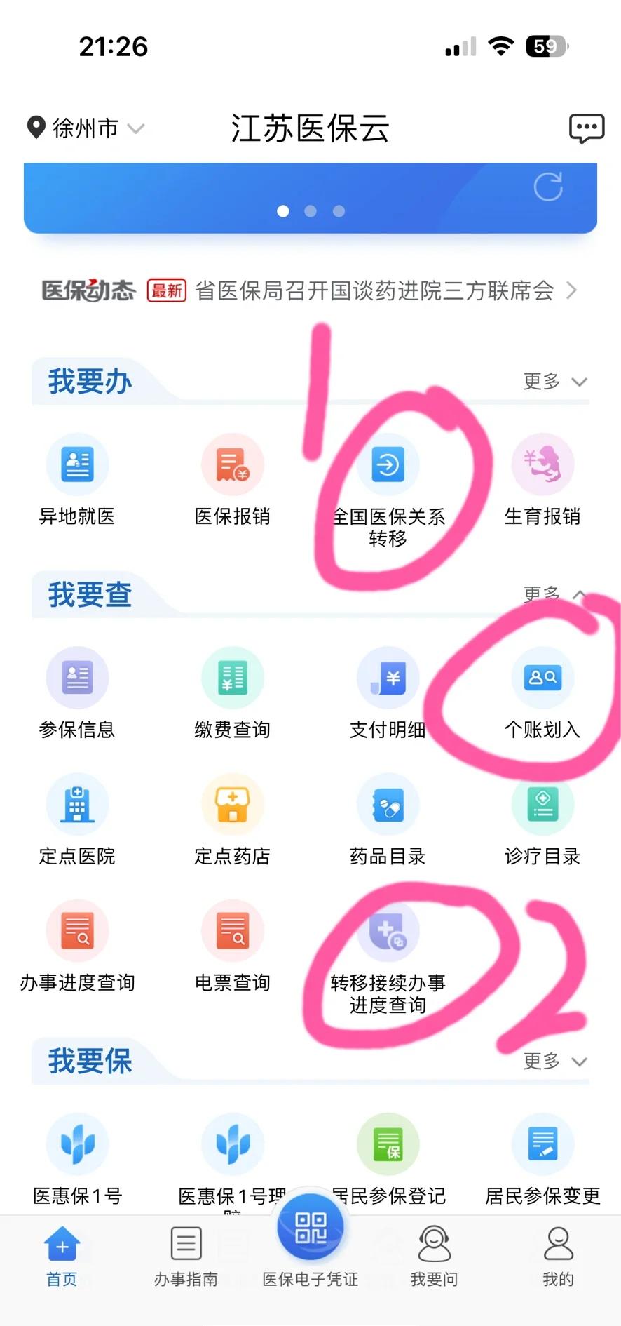 温州最新医保账户怎么取现余额方法分析(最方便真实的温州医保账户钱怎么取方法)