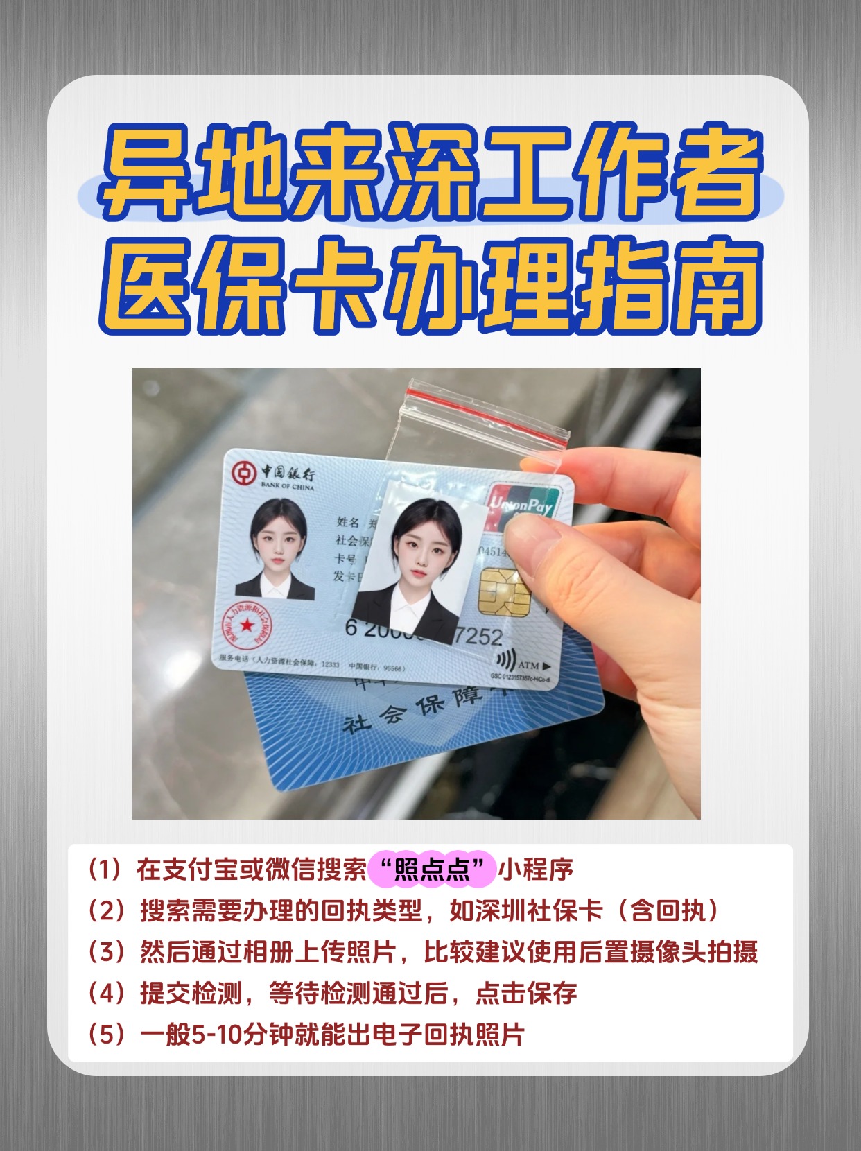 温州最新医保卡提取方法分析(最方便真实的温州医保卡提取现方法)