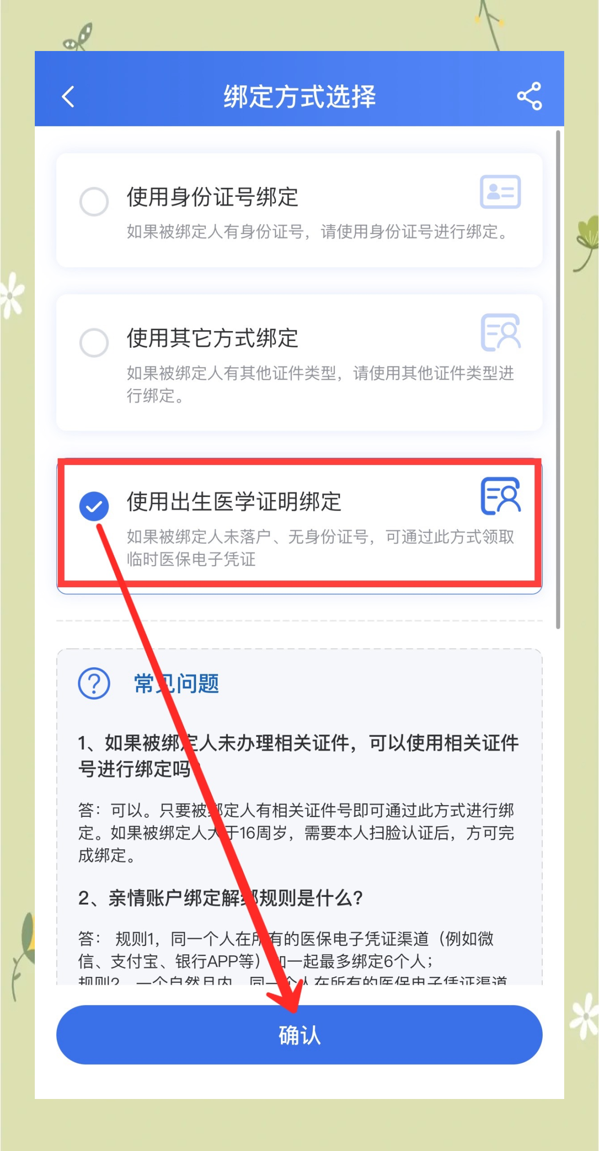 温州最新医保卡怎么样绑定亲情账户方法分析(最方便真实的温州医保绑定亲情账户怎么用方法)