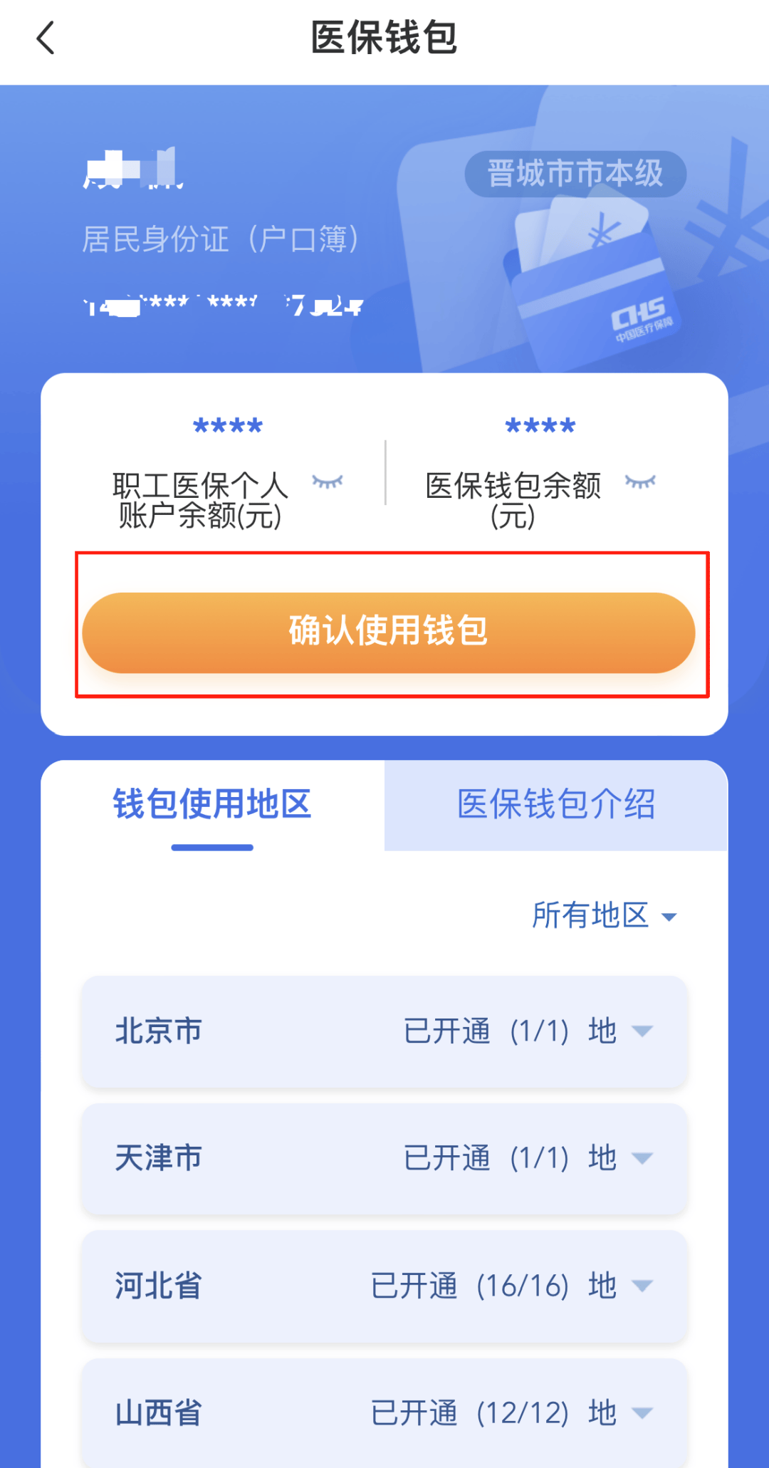 温州最新怎么在手机上取医保卡的钱方法分析(最方便真实的温州医保能不能在手机上取出来方法)